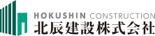 北辰建設株式会社