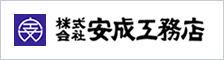 株式会社安成工務店